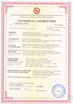 2016.07.23 Бийск - Химтраст. Покрытие теплоизоляционное на основе пенополиуретана марки Химтраст СКН-40 Г1. ГОСТ 30244-94