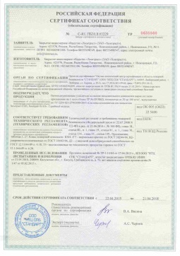 2017.05.16 Бийск - Химтраст. Пенополиуретановые утеплители на основе напыляемого компонента. ТУ 2254-021