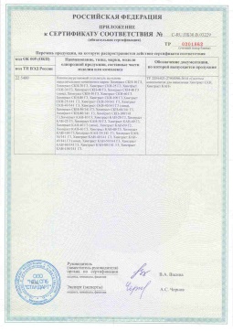 2017.05.31 Бийск - Химтраст. Приложение к сертификату пенополиуретановые утеплители на основе напыляемого компонента. ТУ 2254-021