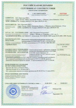 2018.05.15 Бийск - Хантсман-НМГ. Напыляемые пенополиуретановые системы для теплоизоляции Extrafoam. ТУ 2254-067