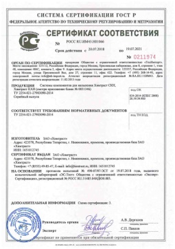 2018.05.16 Бийск - Химтраст. Системы компонентов для напыления Химтраст СКН, Химтраст КАН. ТУ 2254-021