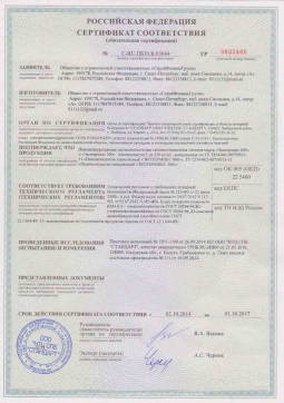 2019.05.16 Бийск - СтройФинасГрупп. Пенополиуретановая двухкомпонентная теплоизоляция марок ЭКОТЕРМИКС 300, 600. ГОСТ 30244-94
