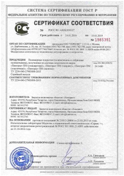 2021.06.11 Бийск - Химтраст. Полимерные покрытия полученные из системы компонентов марок Химтраст ПМ. ТУ 2254-040-27903090-2015