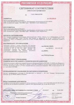 2021.06.12 Бийск - Химтраст. Полемерные покрытия и система компонентов для получения полимерных покрытий марок Химтраст ПМ. Соответствует требованиям